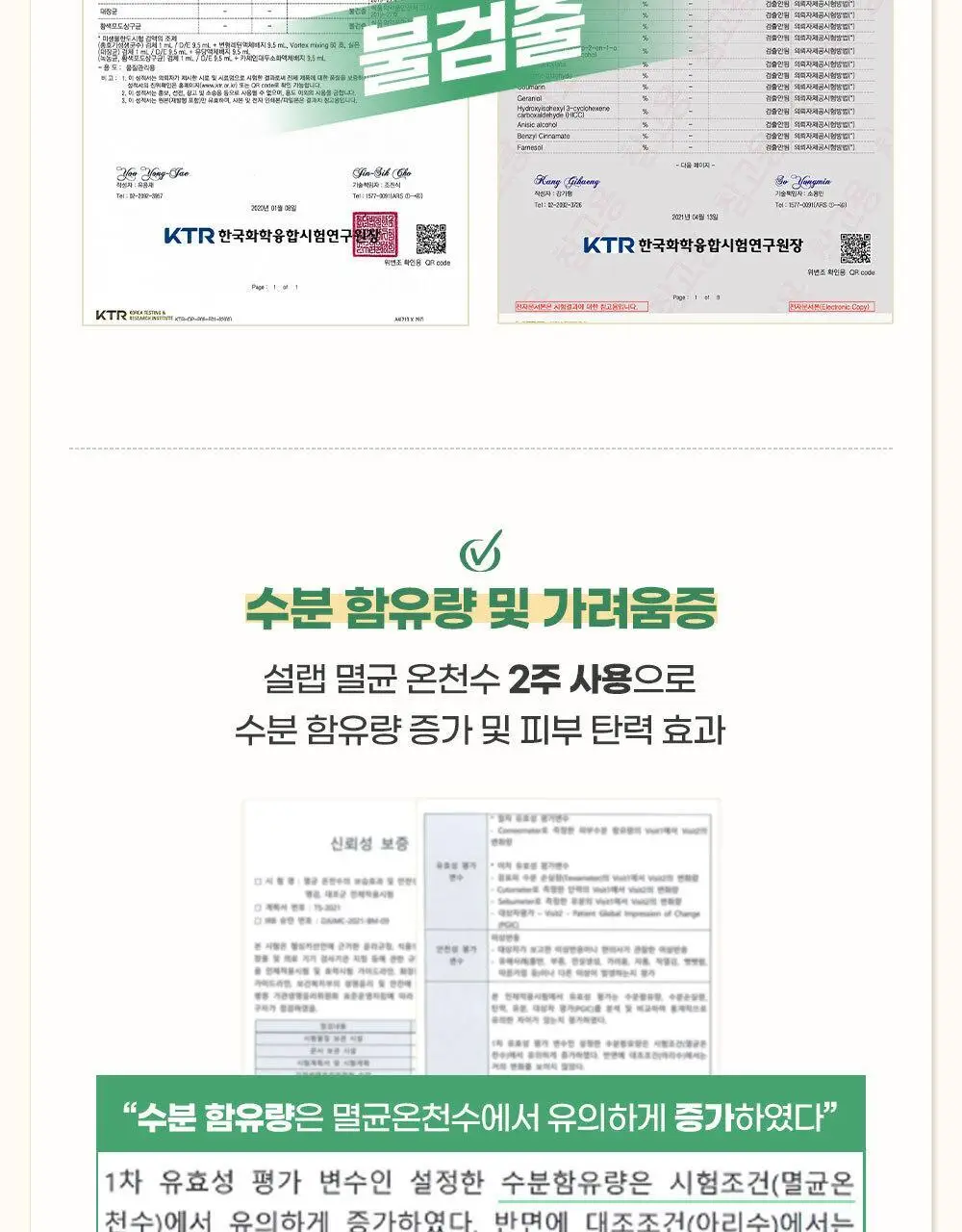 [설랩]아토 808 떼르말 버블 힙 클렌저 외 베이비 바디/스킨케어 모음전 상세페이지 39